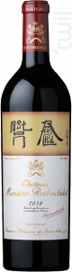 Mouton Rothschild - Château Mouton Rothschild - 2018 - Rouge
